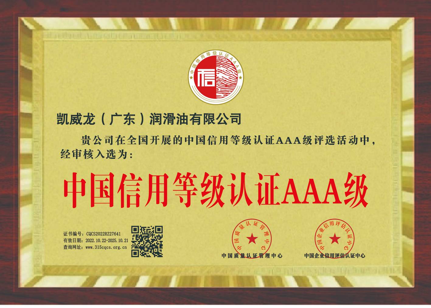 中國信用等級認證AAA級木托.jpg